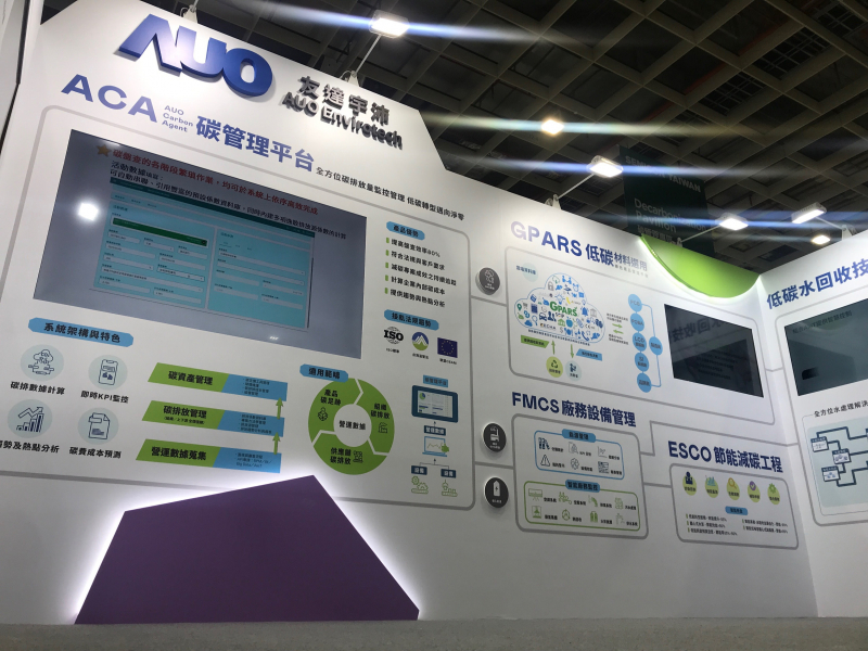 YY易游m6米乐宇沛以「净零碳与循环经济」为主轴，参与&ldquo;SEMICON Taiwan 2022国际半导体展&rdquo;