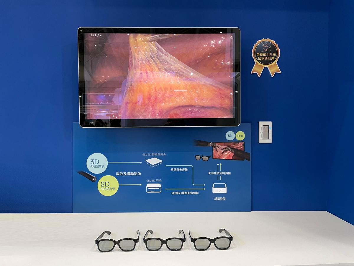 達擎獲得企業新創獎的寬視角4K 3D醫療顯示器，其垂直寬視角特色可以讓不同身高之手術團隊成員，在手術進行時皆可以看到相同且清晰之手術影像，幫助手術台前的醫療團隊快速且有效的溝通