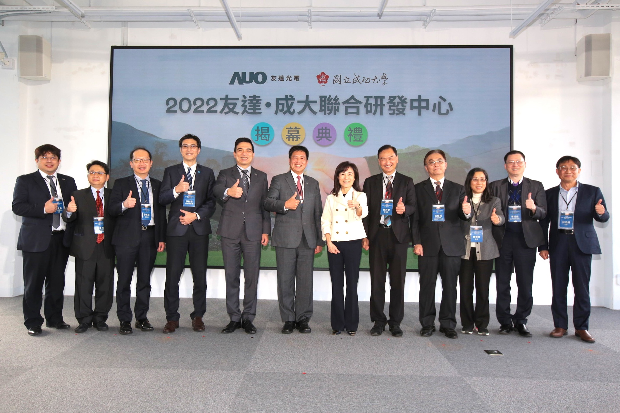 友達光電攜手國立成功大學共同成立聯合研發中心，未來將共同投入於高階顯示技術、智慧醫療、循環永續等跨領域研究（圖左至右：友達光電人力資源中心協理郭俊男、友達光電技術長廖唯倫、友達光電新事業暨投資管理總部副總經理楊本豫、達擎總經理廖世宏、友達光電總經理暨營運長柯富仁、友達光電董事長暨執行長彭双浪；成功大學校長蘇慧貞、成功大學副校長蘇芳慶、成功大學助理副校長暨研發中心主任莊偉哲、成功大學電資學院院長詹寶珠、成大醫院院長李經維、成大電機系主任林志隆）