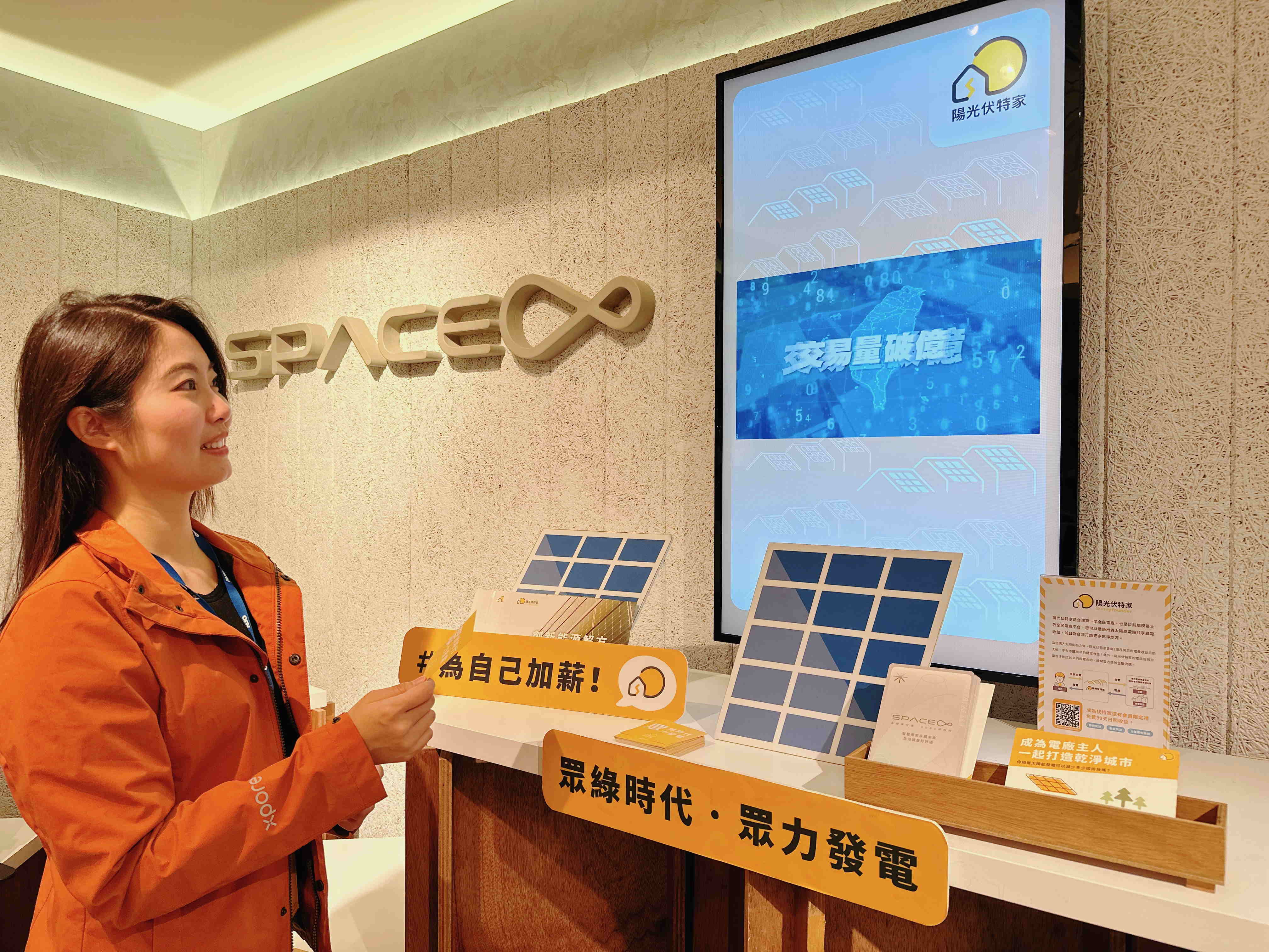 友達永續基金會在友達企業總部的永續智慧商店設置綠能公益展示區，鼓勵同仁響應全民電廠理念