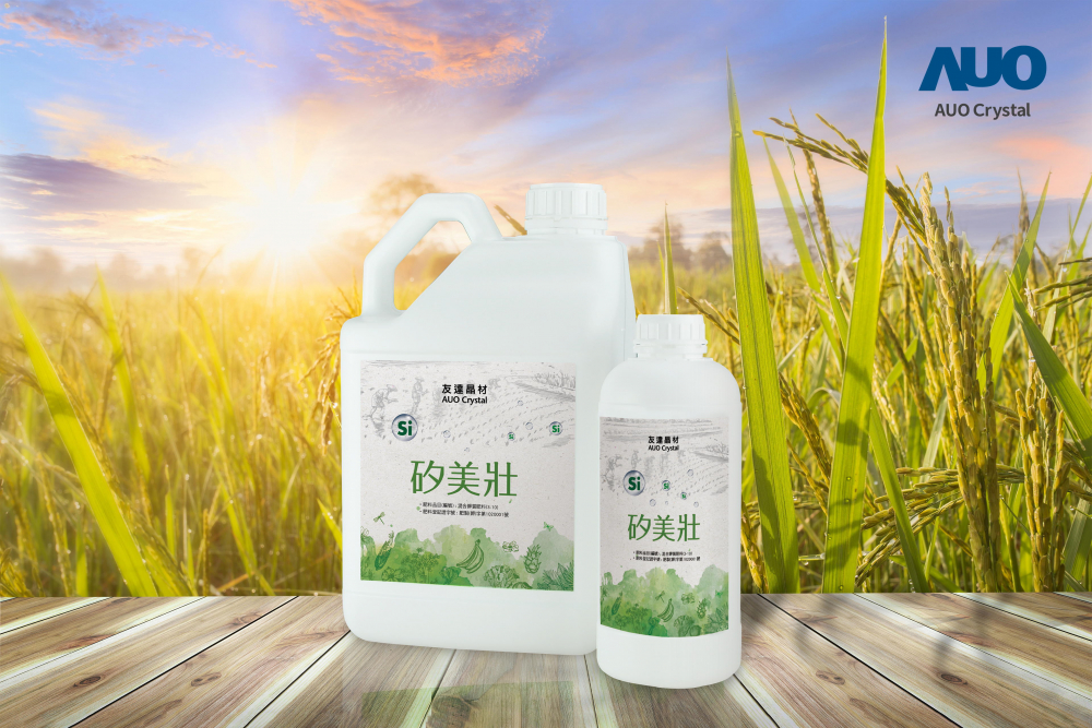 YY易游m6米乐晶材推出&ldquo;硅美壮&rdquo;产品，利用副产物循环再制为硅肥，除取代化学肥料发挥循环经济价值外，更有效降低生态环境的伤害