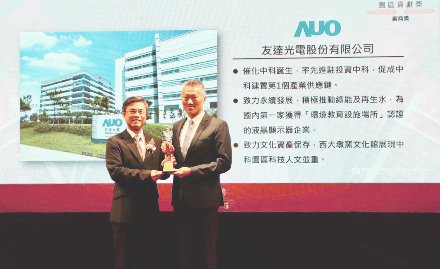 中科管理局今日舉辦20 週年園慶，友達榮獲園區貢獻獎，由友達顯示器產品製造中心吳慶鴻協理（右）代表領獎