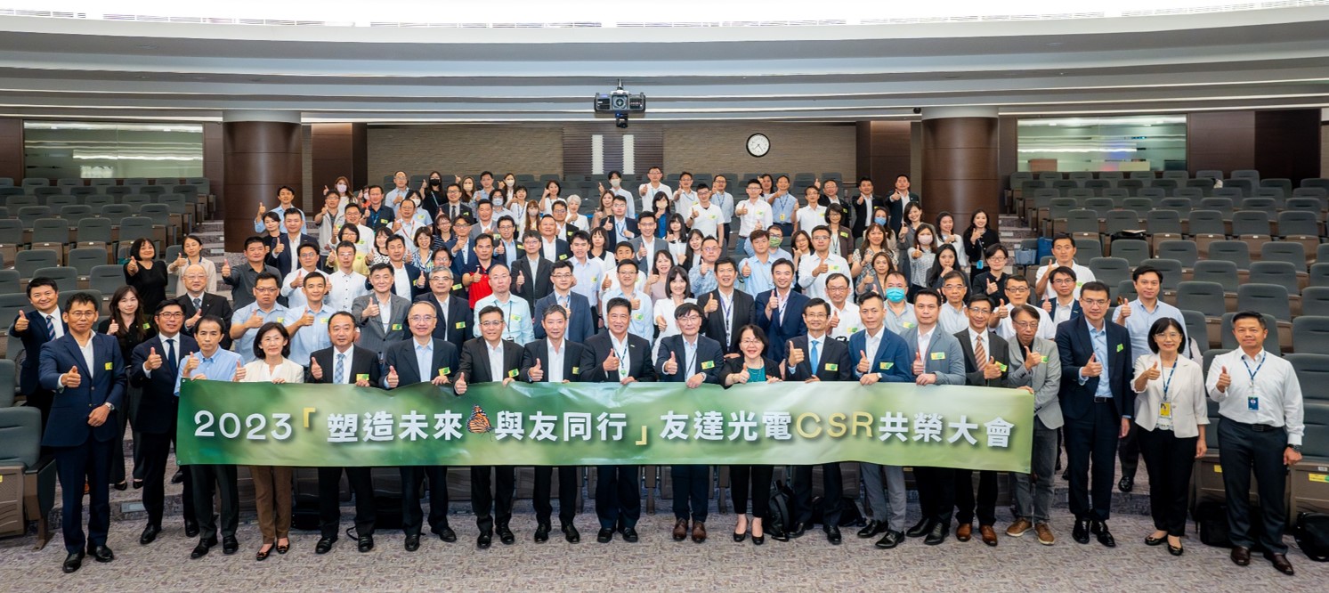 友達2023 CSR共榮大會攜手供應鏈夥伴齊力減塑，一起為環境永續努力
