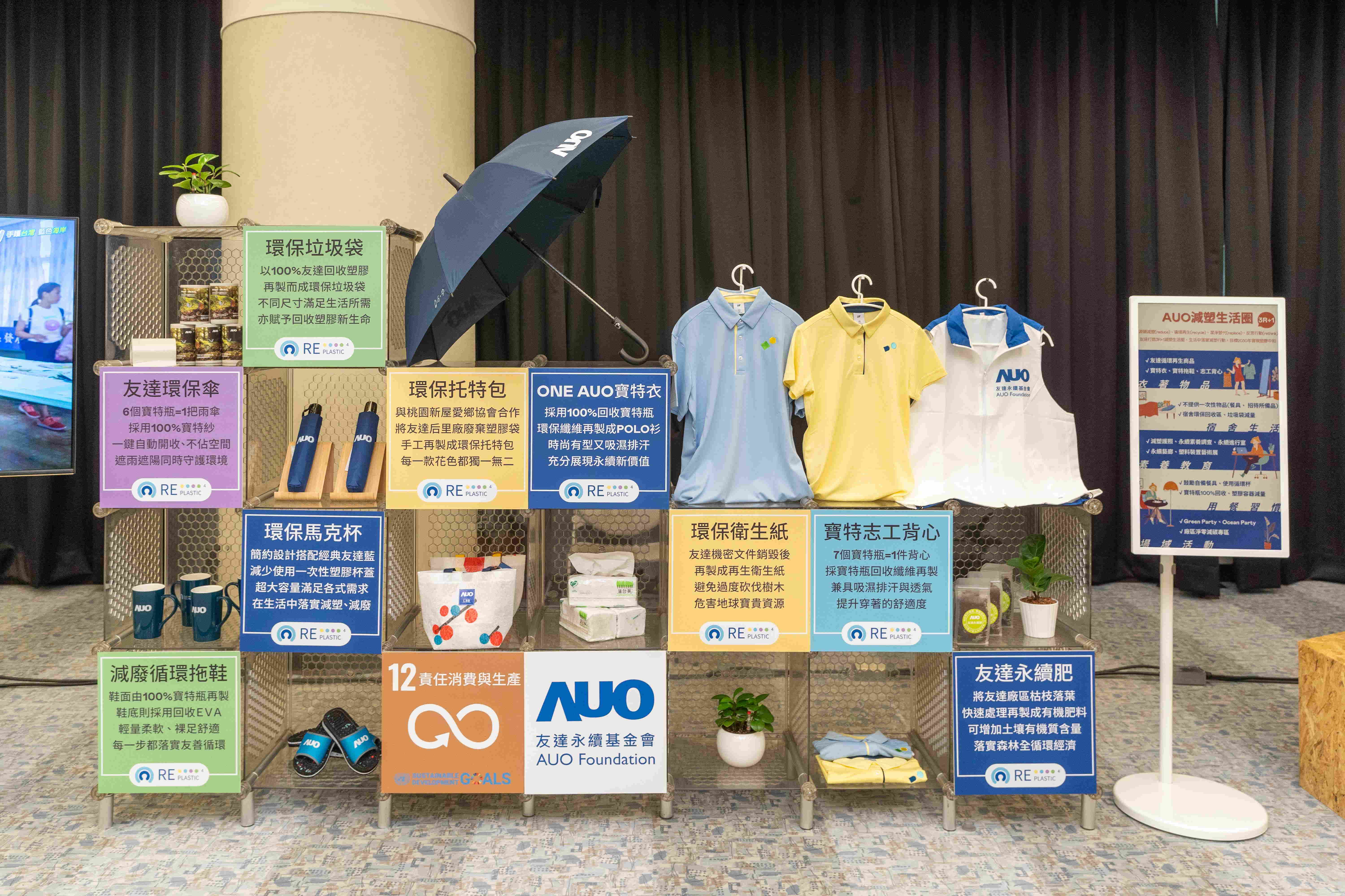 友達將循環經濟融入員工生活，利用企業內回收塑膠再製為循環商品環保傘、環保衣、垃圾袋等，賦予廢塑新生命，透過生活減塑發揮影響力